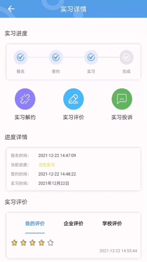 职校家园学生端 v1.6.4 手机版 1