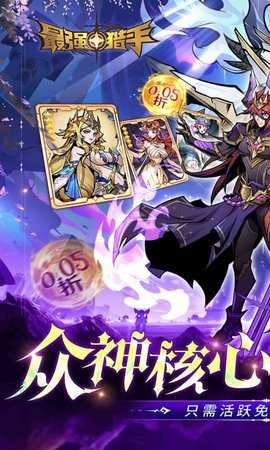 最强猎手0.05折 1.0.0 最新版 0
