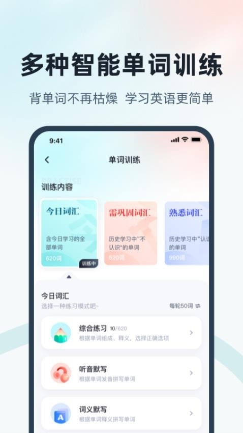 单词通速记 2.0.9 官方版 1