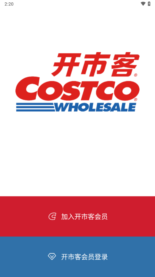 costco 2.1.18 安卓版 0