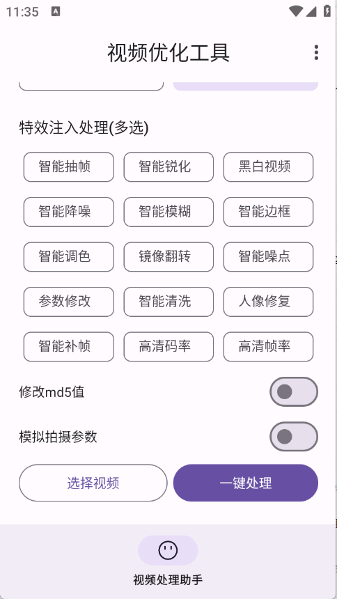 视频优化工具 1.0 最新版 1