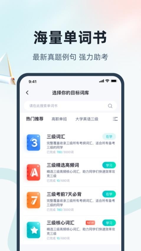 单词通速记 2.0.9 官方版 2
