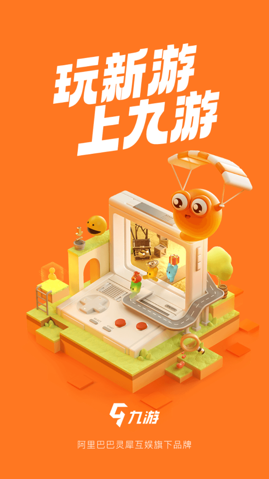 九游游戏盒子 8.3.12.2 安卓版 0