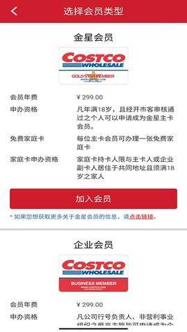 开市客 3.1.1 安卓版 3