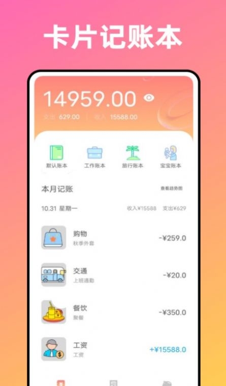 卡片记账喵 1.0.0 手机版 1