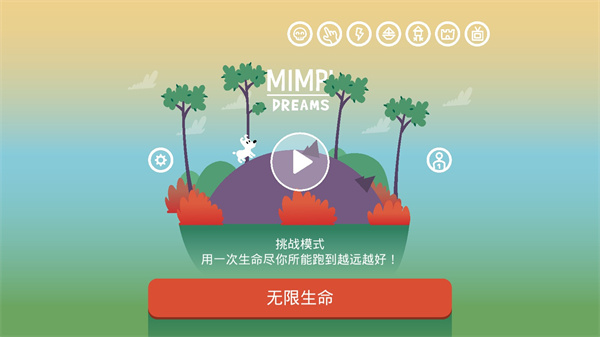 米皮大冒险梦境 v7.10 手机版 0