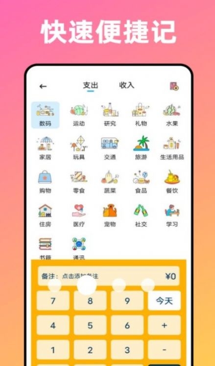 卡片记账喵 1.0.0 手机版 2