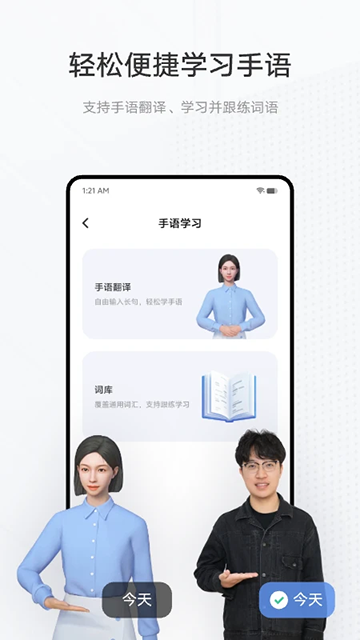 手语翻译官 1.3.0.0 手机版 1
