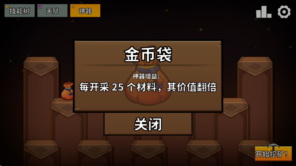 继续采矿 1.0 手机版 2