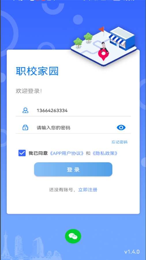 职校家园学生端 v1.6.4 手机版 0