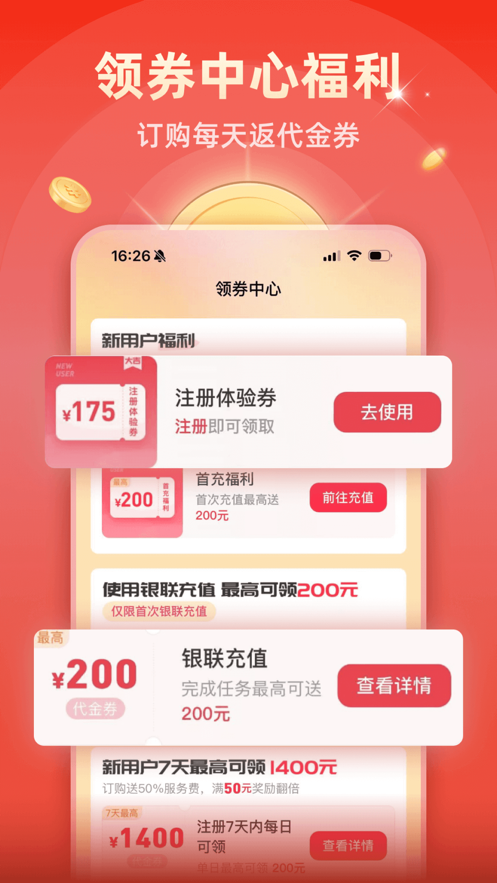 大吉订购 1.3.5 官方正版 4