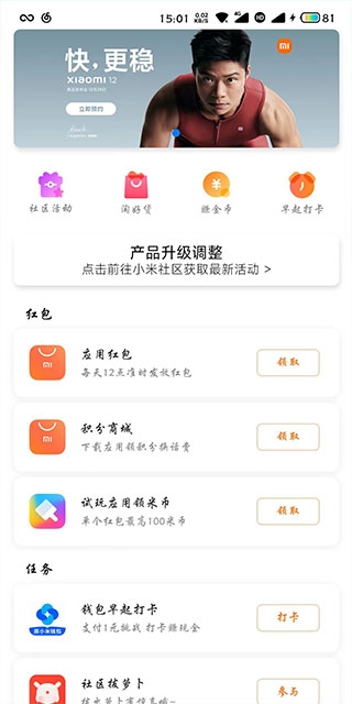 MIUI活动 2.0.0 安卓版 0