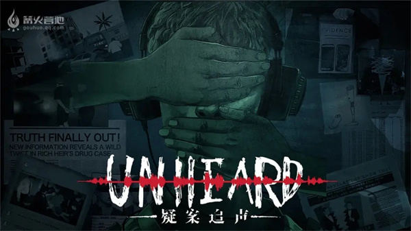 疑案追声 v1.0.4 官方版 0