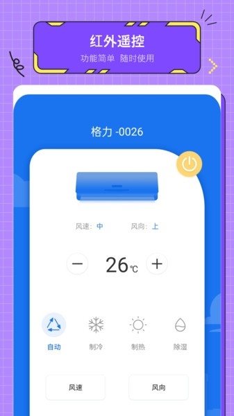 遥控器万能通用 2.4.0 官方版 2