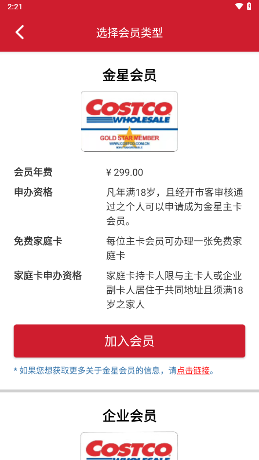 costco 2.1.18 安卓版 2