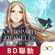 歧路旅人大陆的霸者国际服 v3.22.3 最新版