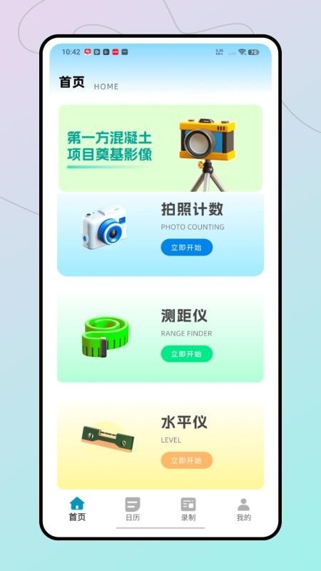 工程施工相机 1.3.0 安卓版 1