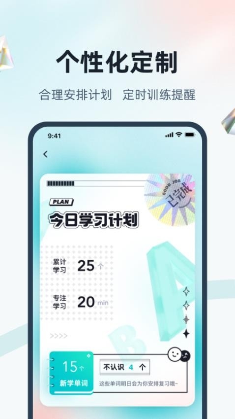 单词通速记 2.0.9 官方版 3