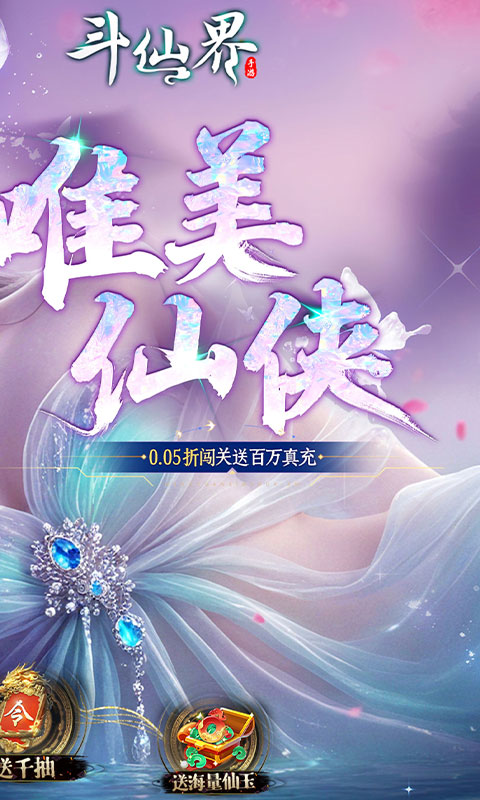 斗仙界 1.0.0 安卓版 1