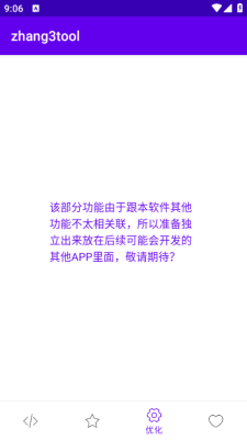 张三工具箱 1.2 安卓版 3