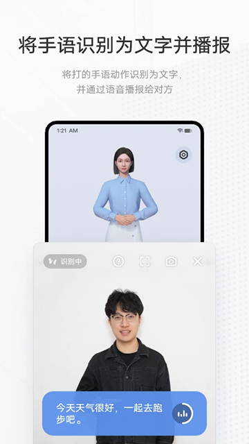 手语翻译官 1.3.0.0 手机版 2