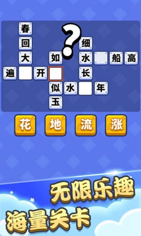 成语填空秀 1.3.6.3 安卓版 1