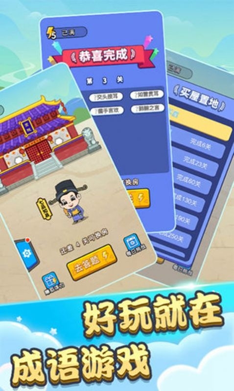 成语填空秀 1.3.6.3 安卓版 2