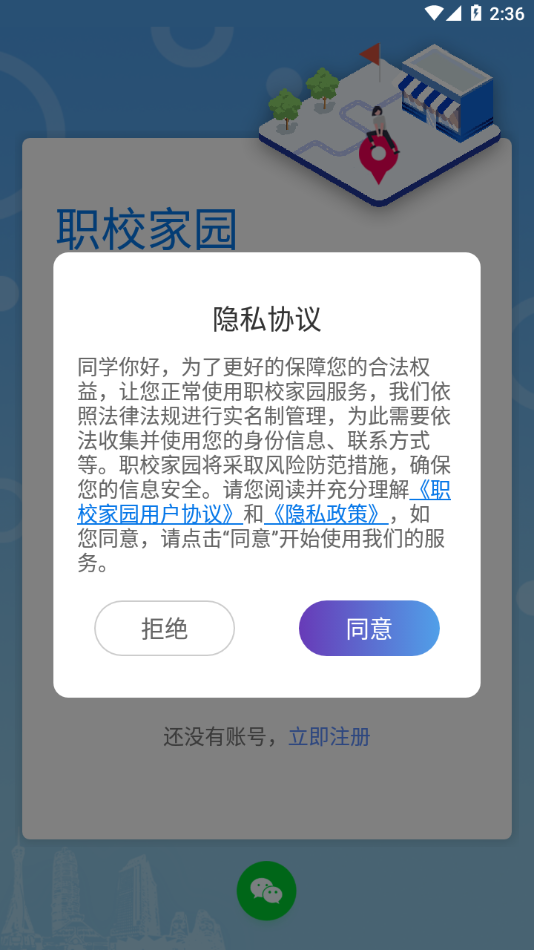 职校家园1.3.2版本 v1.3.2 官方版 1