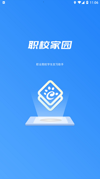 职校家园1.5.3 v1.5.3 安卓版 1