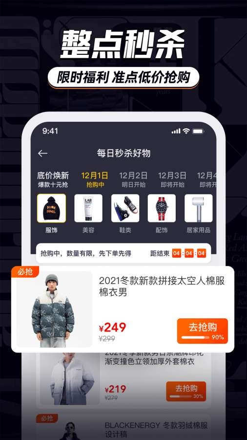 穿衣有品 9.2.7 官方版 3