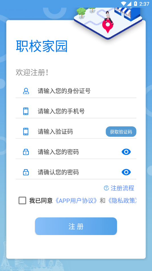 职校家园1.3.2版本 v1.3.2 官方版 3