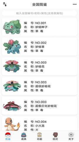 口袋妖怪图鉴 9.0.20250507 安卓版 0