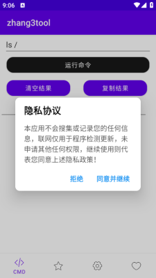 张三工具箱 1.2 安卓版 1