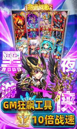 命运战歌gm版 1.0.0 手机版 3