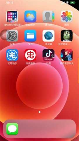 iPhone13模拟器 v8.5.4 官方版 0