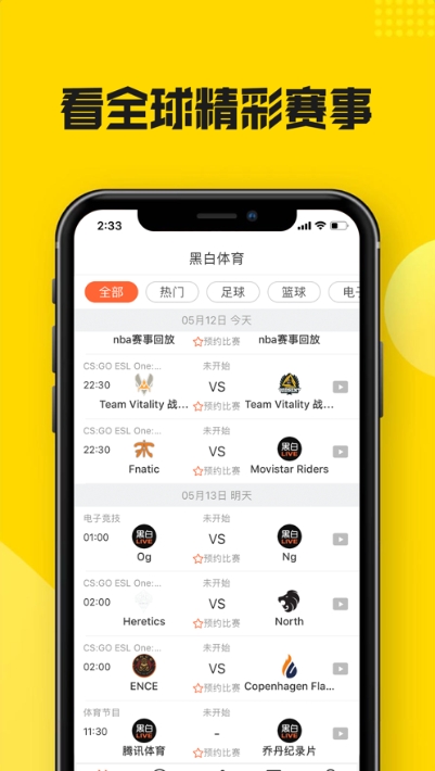 黑白体育直播 v2.4.29 官方版 2