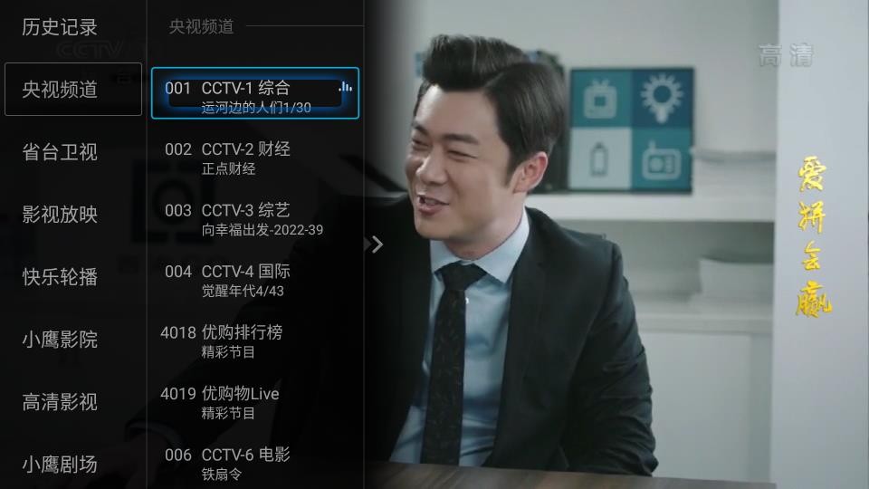 小鹰直播 v2.3.8 安卓版 1