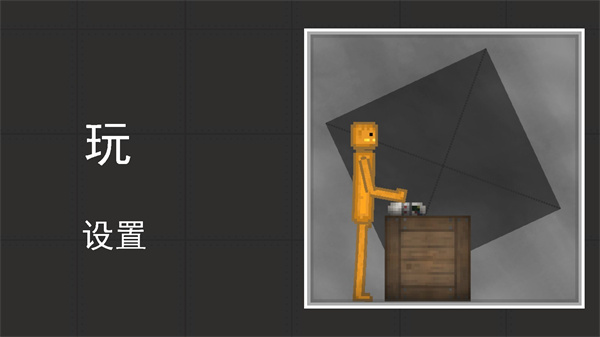 人类游乐场 v6.1 最新版 0