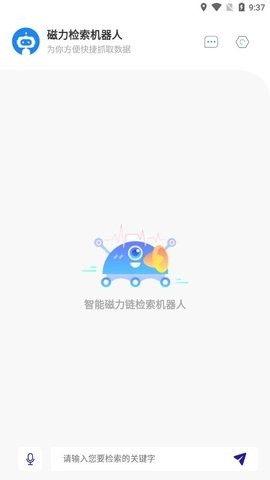 磁力检索机器人 1.1.5 安卓版 2