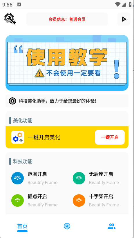 KC工具箱 1.0 安卓版 2