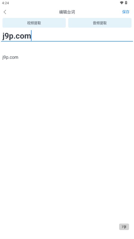 小白提词器 2.0.8.0 安卓版 2