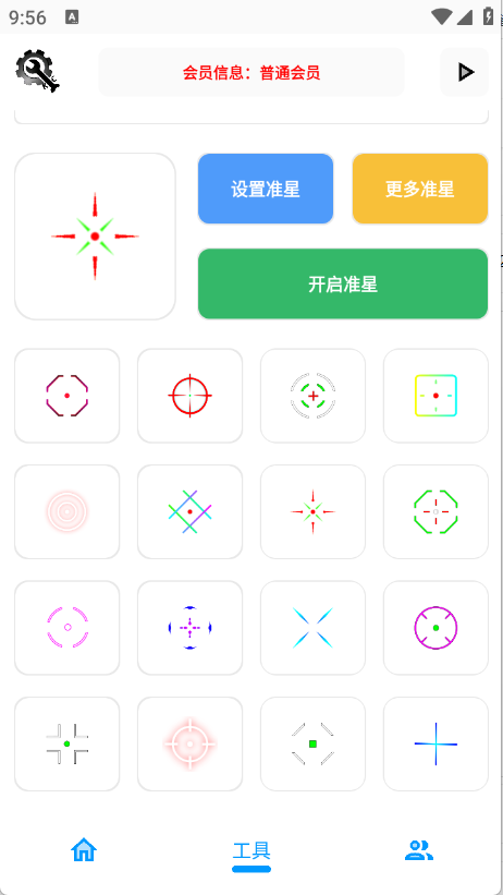 KC工具箱 1.0 安卓版 4