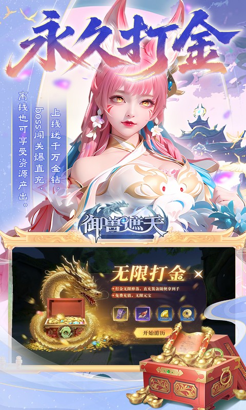 御兽遮天 24091917 安卓版 2