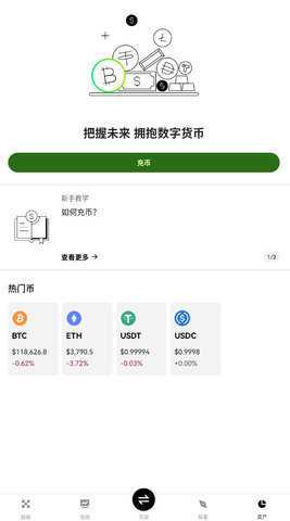 coin交易所 6.139.0 官方版 3