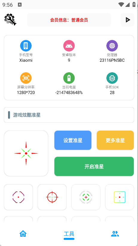 KC工具箱 1.0 安卓版 3