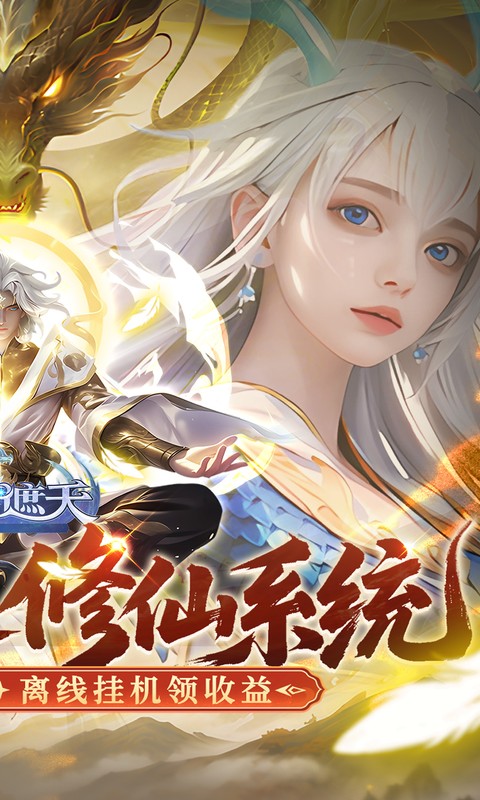 御兽遮天 24091917 安卓版 1