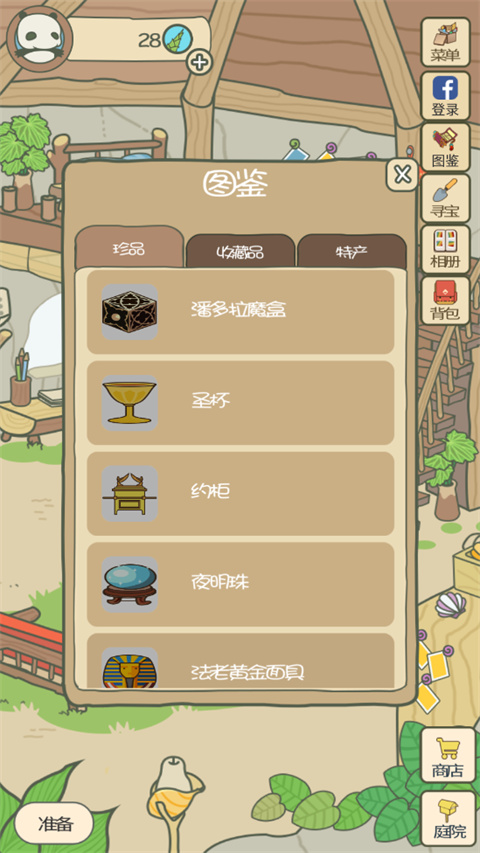 旅行熊猫 2.1 最新版 3
