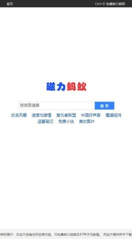 磁力蚂蚁 v1.0 安卓版 1