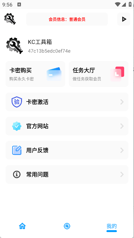 KC工具箱 1.0 安卓版 1
