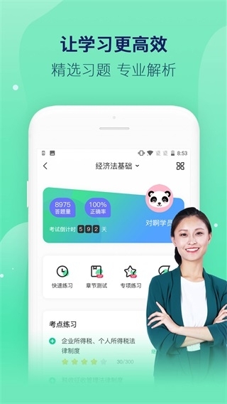 对啊网会计 5.11.6 最新版 2